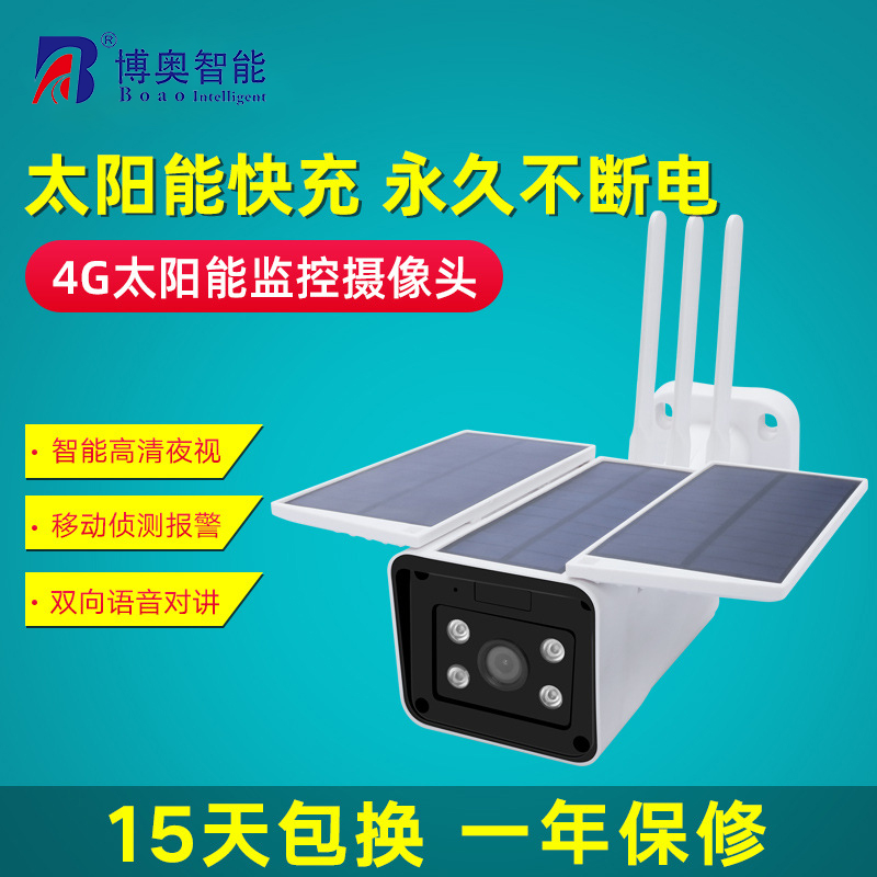 室外4G太陽能監控攝像頭 手機無線遠程監控攝像機 低功耗廠家批發