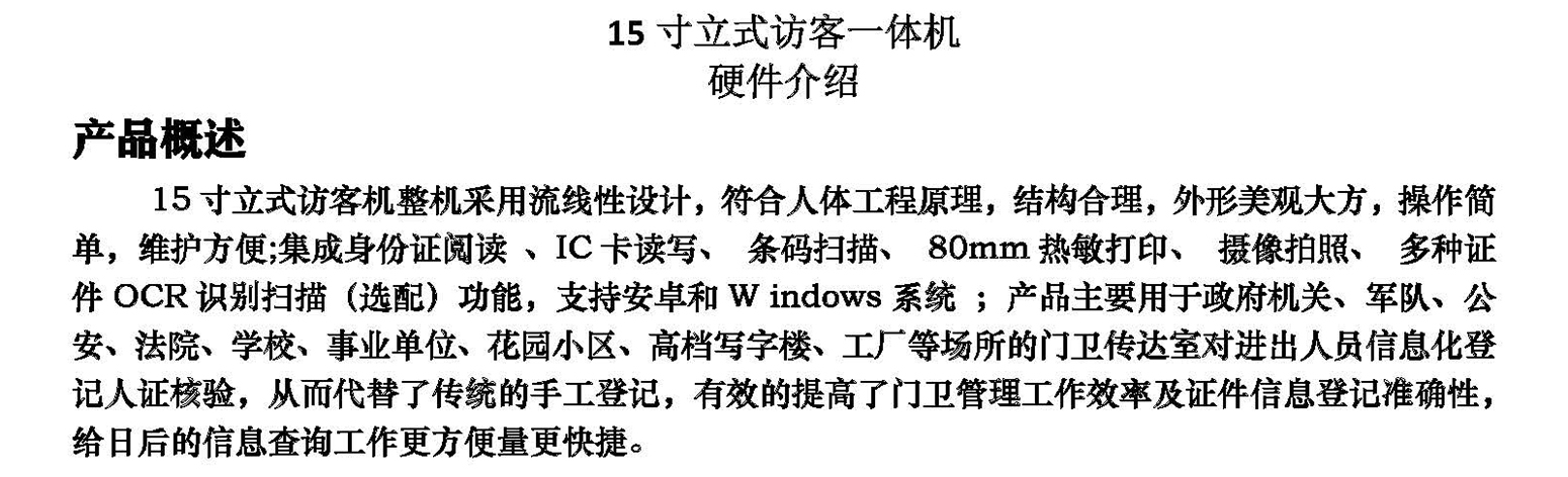 15寸立式智能訪客終端門衛管理系統人員進出登記微信預約支持定制