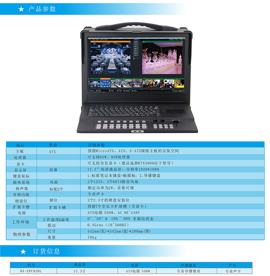 廣電影視導(dǎo)播直播錄播系統(tǒng)一體計(jì)算機(jī)工業(yè)級(jí)加固防振室外高亮便攜式17.3寸工控電腦支持定制加工國(guó)產(chǎn)