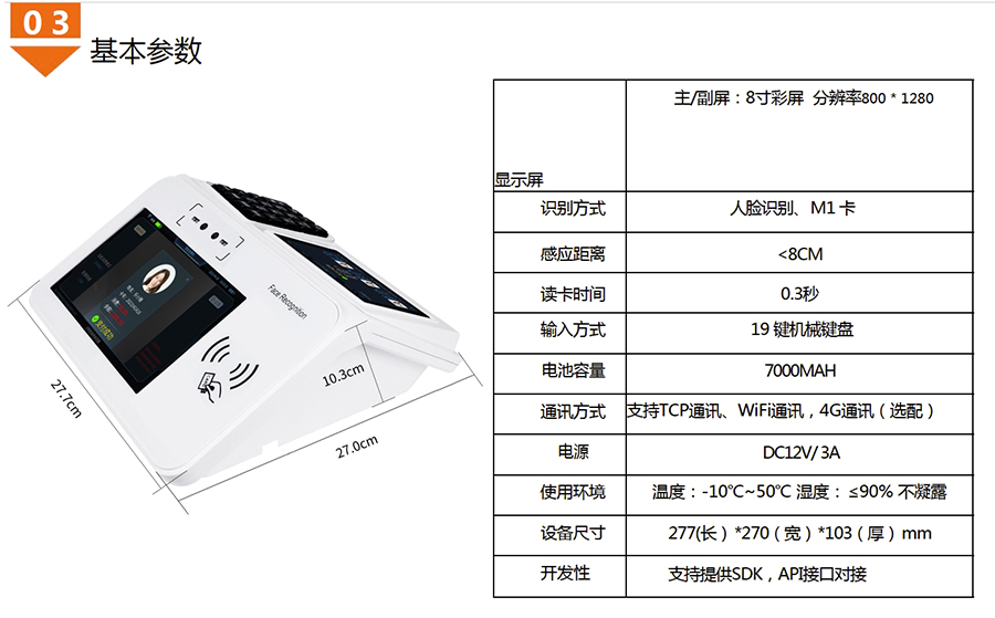 食堂臺(tái)式人臉識(shí)別消費(fèi)機(jī)廣東語(yǔ)音播報(bào)安卓4G版餐廳刷卡掃描碼售飯機(jī)