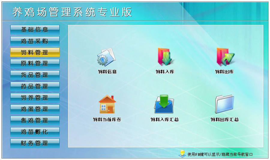 養(yǎng)雞場業(yè)務管理軟件