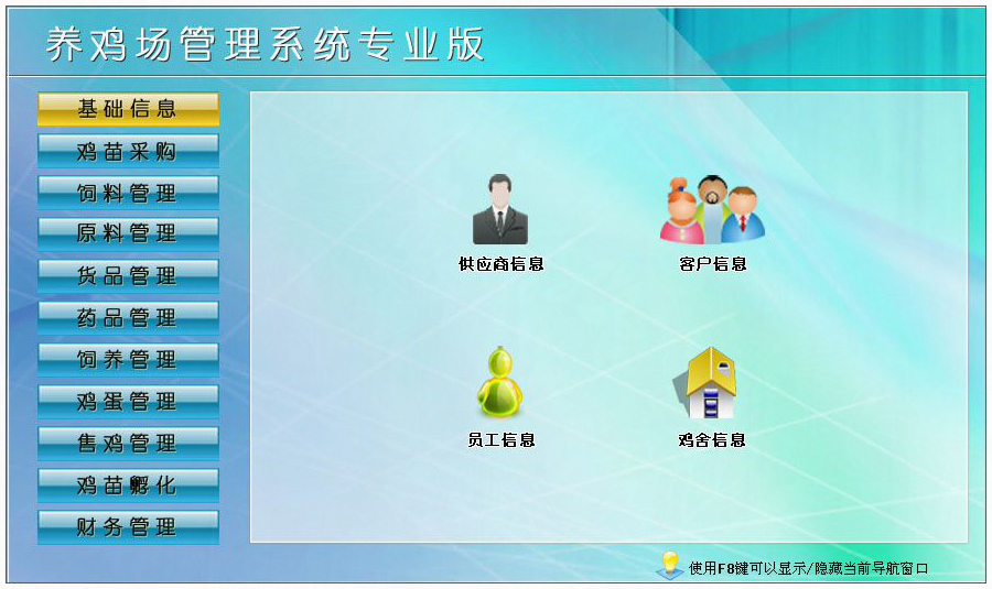養(yǎng)雞場管理系統(tǒng)專業(yè)版